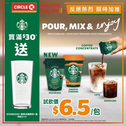 Circle K — Spend HK$30 on Starbucks concentrate and receive a free classic iced coffee glass worth HK$120.