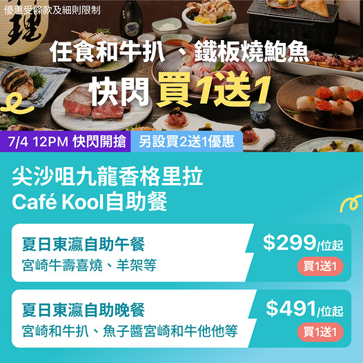 KKdayHongKong: Buy 1 get 1 free on Summer Toyo buffet at Café Kool. Lunch from HK$299, dinner…