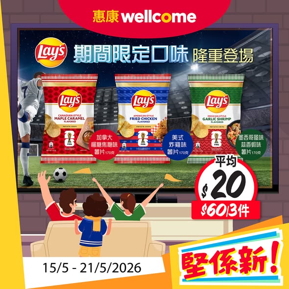 Wellcome — Multiple promotional offers on food and personal care products including bundle deals, free gifts with purchase, and discounted pricing on snacks and beverages.