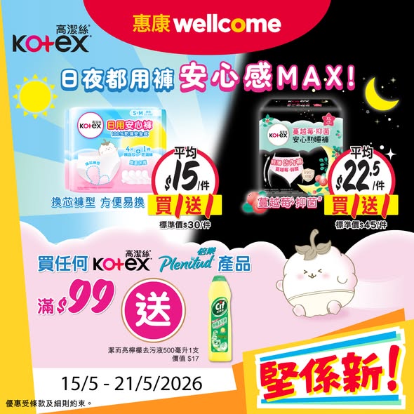 Wellcome — Multiple promotional offers on food and personal care products including bundle deals, free gifts with purchase, and discounted pricing on snacks and beverages.
