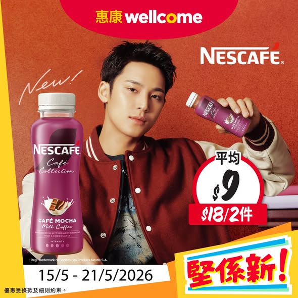 Wellcome — Multiple promotional offers on food and personal care products including bundle deals, free gifts with purchase, and discounted pricing on snacks and beverages.
