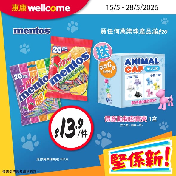 Wellcome — Multiple promotional offers on food and personal care products including bundle deals, free gifts with purchase, and discounted pricing on snacks and beverages.