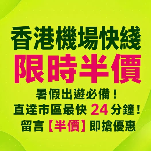 hopegoohk: Hong Kong Airport Express limited-time 50% off fares: HK$65 (Hong Kong…