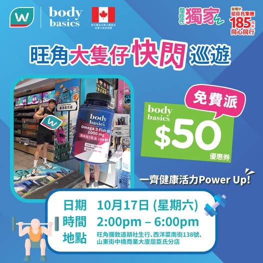 Free HK$50 vouchers distributed at flash event across 3 Mong Kok Watsons locations on 17 Oct, 2pm-6pm.