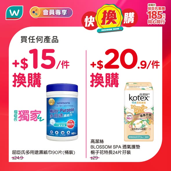 Watson's — MoneyBack members get bundle deals: spend HK$15–HK$45 to receive beauty and health products (worth HK$24.9–HK$105).