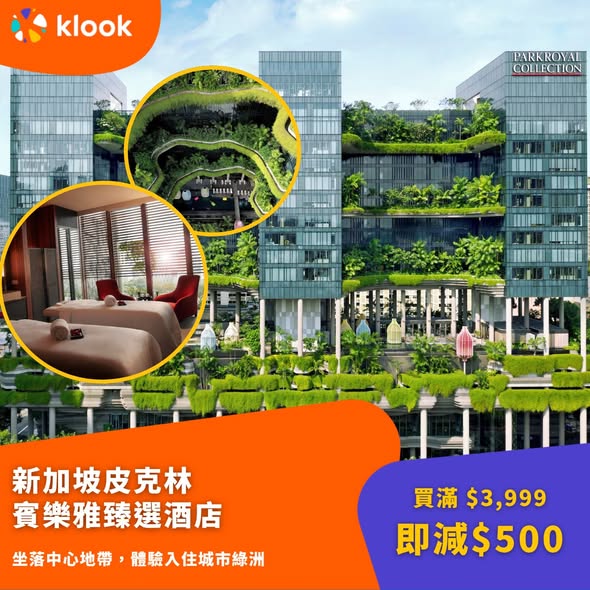 Klook — Save up to HK$500 with promo code SGALL500OFF0509 on Singapore travel products when spending HK$3,999 or more.
