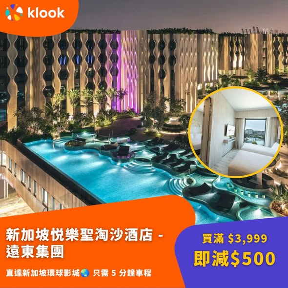 Klook — Save up to HK$500 with promo code SGALL500OFF0509 on Singapore travel products when spending HK$3,999 or more.