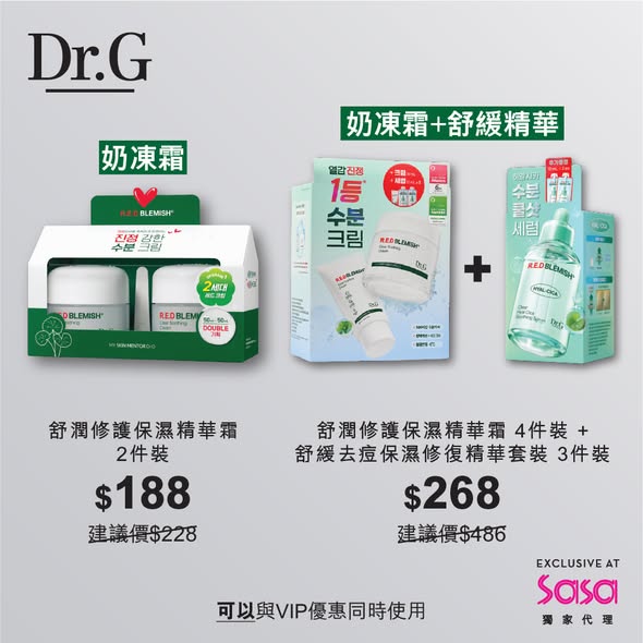 Dr.G限時推廣會，防曬產品優惠價$128，VIP會員可額外享95折優惠。