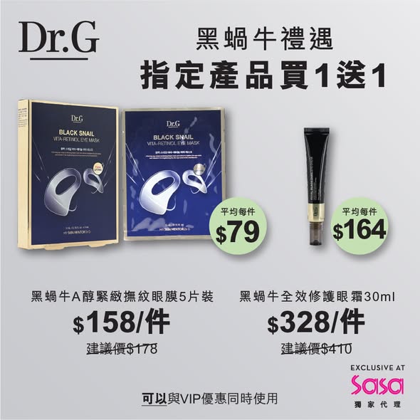Dr.G限時推廣會，防曬產品優惠價$128，VIP會員可額外享95折優惠。