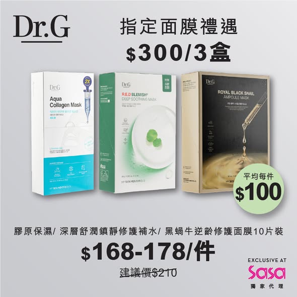 Dr.G限時推廣會，防曬產品優惠價$128，VIP會員可額外享95折優惠。