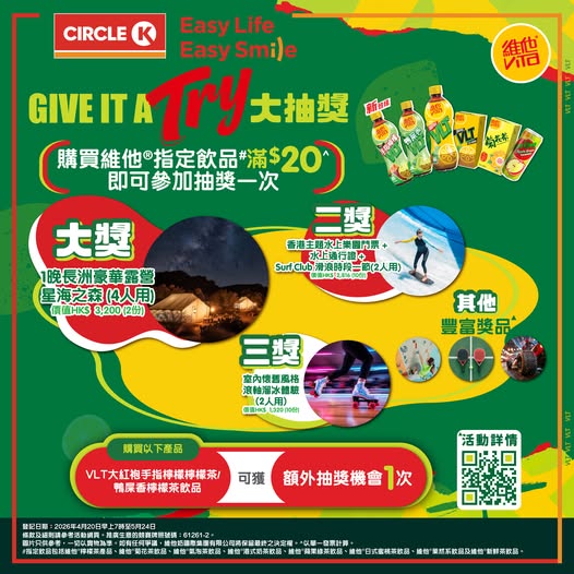 Circle K: Buy Vita drinks over HK$20 at OK convenience stores to enter a raffle for…