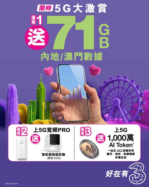 3HK promotion