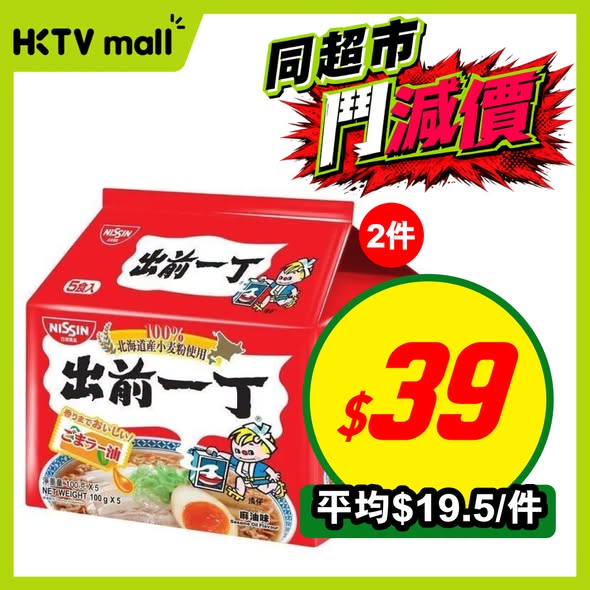 HKTVMall — Weekly price reduction on selected groceries and household items with bulk purchase discounts ranging from HK$15.90 to HK$102 per bundle.