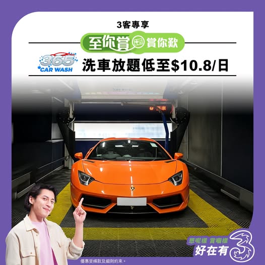 3HK: 3 customers get unlimited car wash membership from HK$10.8/day, plus optional…