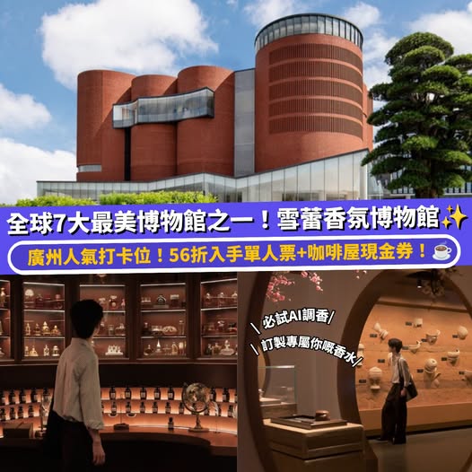 44% off single admission ticket to Xuele Fragrance Museum with free ¥10 coffee voucher included.