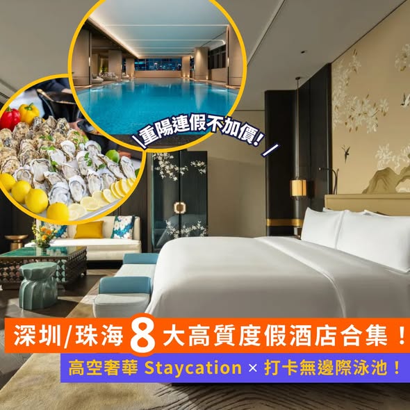 Shenzhen and Zhuhai hotel staycay packages at 37%-33% off during Chongyang holidays, no premium pricing, with promo codes.