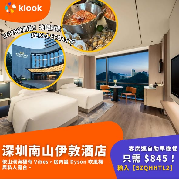 重陽假期深圳珠海酒店住宿優惠，低至63折（即37折扣），不加價，使用優惠碼享最抵價格。