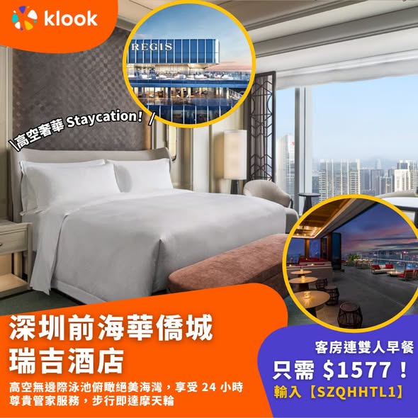 重陽假期深圳珠海酒店住宿優惠，低至63折（即37折扣），不加價，使用優惠碼享最抵價格。