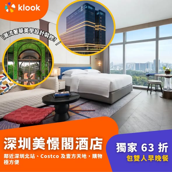 重陽假期深圳珠海酒店住宿優惠，低至63折（即37折扣），不加價，使用優惠碼享最抵價格。