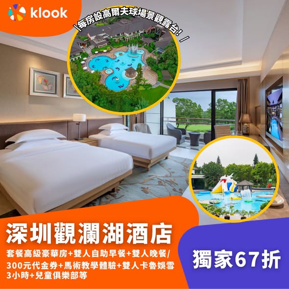 重陽假期深圳珠海酒店住宿優惠，低至63折（即37折扣），不加價，使用優惠碼享最抵價格。