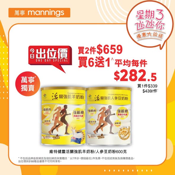 Weekly Wednesday deals on health and beauty products with multi-buy discounts. Buy 2-6 items at reduced per-unit prices on selected vitamins, serums, and hair care products.
