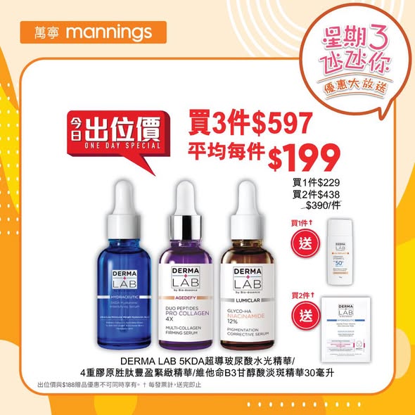 Mannings — Weekly Wednesday deals on health and beauty products with multi-buy discounts. Buy 2-6 items at reduced per-unit prices on selected vitamins, serums, and hair care products.