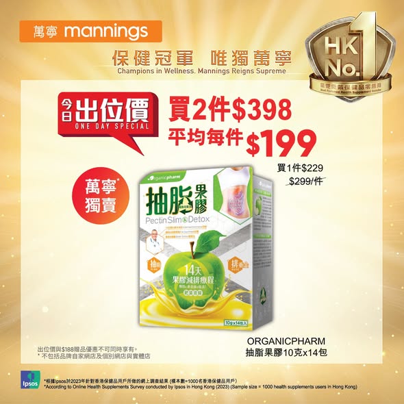 Mannings — Weekly Wednesday deals on health and beauty products with multi-buy discounts. Buy 2-6 items at reduced per-unit prices on selected vitamins, serums, and hair care products.