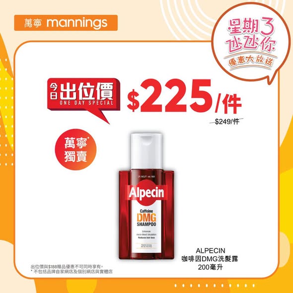 Mannings — Weekly Wednesday deals on health and beauty products with multi-buy discounts. Buy 2-6 items at reduced per-unit prices on selected vitamins, serums, and hair care products.