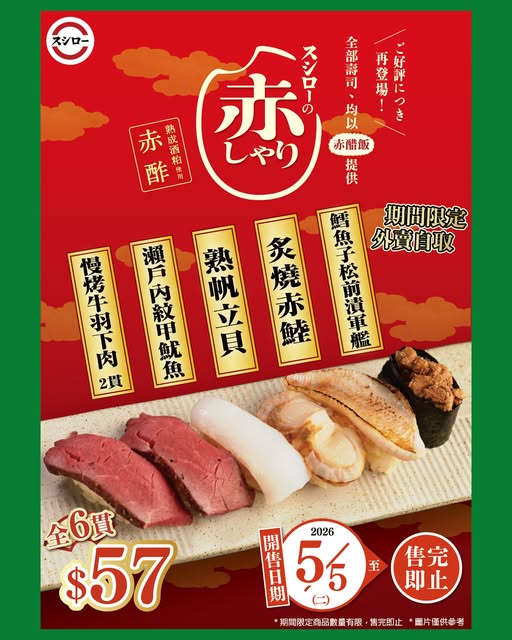 Sushiro: Limited-time May sushi platter featuring 6 pieces of premium sushi for HK$57…