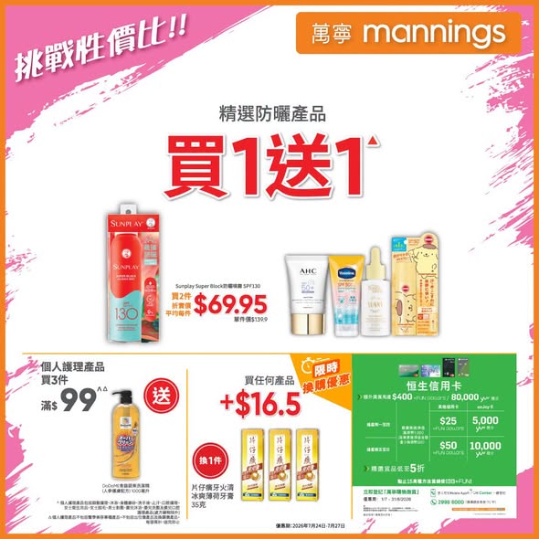 Mannings: Multiple beauty promotions including buy 1 get 1 free on sunscreen, buy 2 get 1…