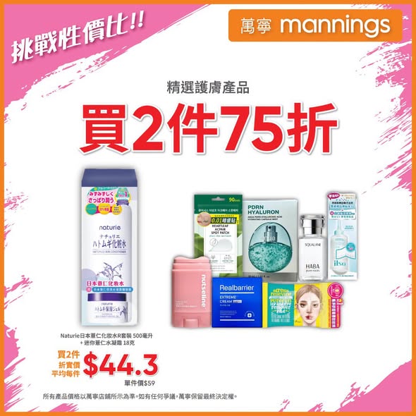 Mannings — Multiple beauty promotions including buy 1 get 1 free on sunscreen, buy 2 get 1 free on masks, 25% off selected skincare, and member-exclusive pricing on Curel products.