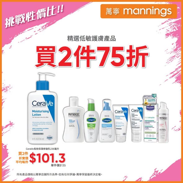 Mannings — Multiple beauty promotions including buy 1 get 1 free on sunscreen, buy 2 get 1 free on masks, 25% off selected skincare, and member-exclusive pricing on Curel products.