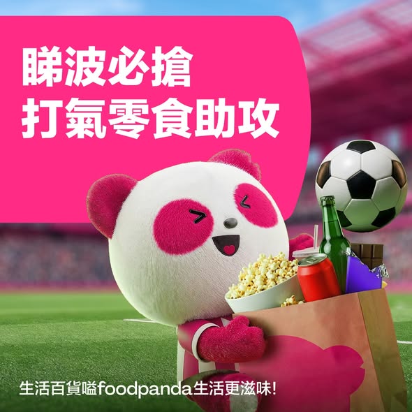 foodpanda: Buy snacks and beverages with discounts: HK$20 off popular chips at HK$99+…