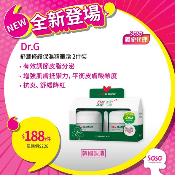 全新護膚產品登場，眼膜$388/件、水光噴霧$138/件、精華霜$188/件、面膜$178/件。