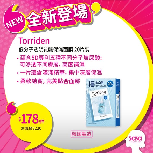 全新護膚產品登場，眼膜$388/件、水光噴霧$138/件、精華霜$188/件、面膜$178/件。