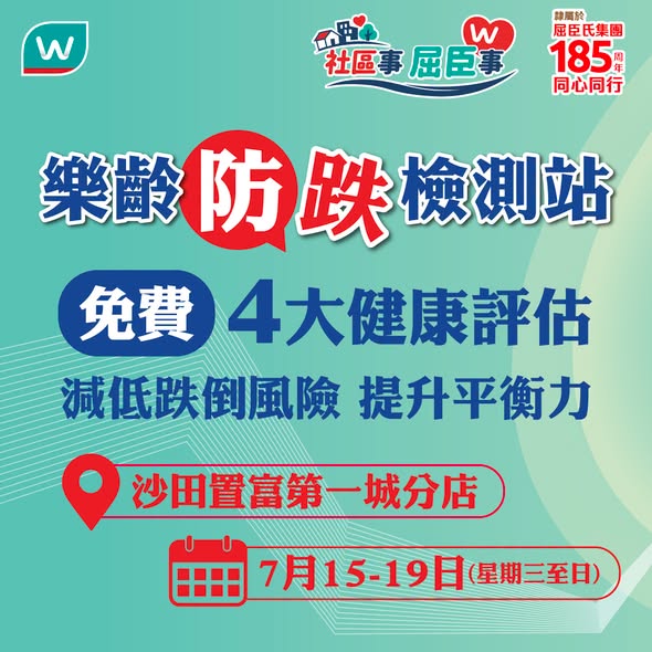 Watson's: Free health assessments at event with products up to 50% off. Spend HK$688+ get…
