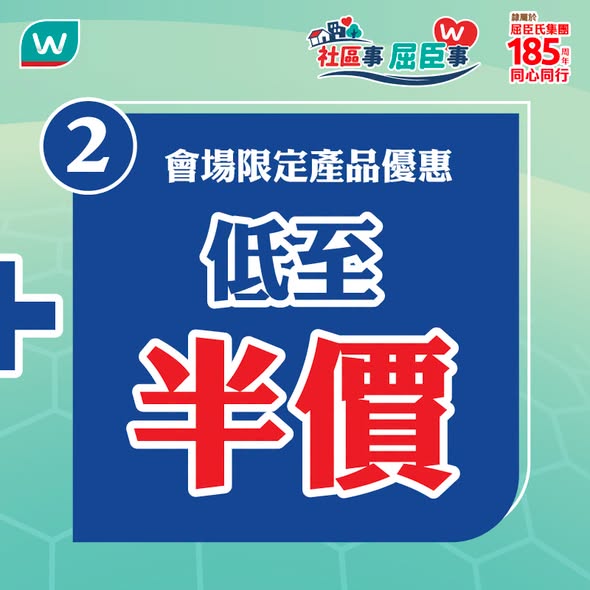 Watson's — Free health assessments at event with products up to 50% off. Spend HK$688+ get HK$50 off or HK$888+ receive mystery gift worth HK$150.