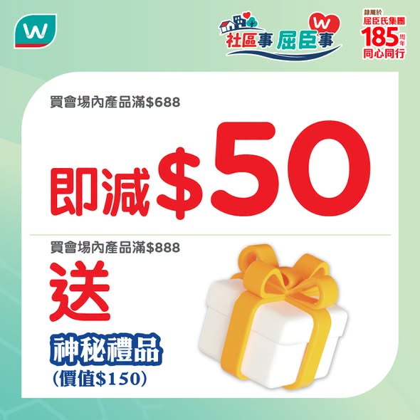 Watson's — Free health assessments at event with products up to 50% off. Spend HK$688+ get HK$50 off or HK$888+ receive mystery gift worth HK$150.
