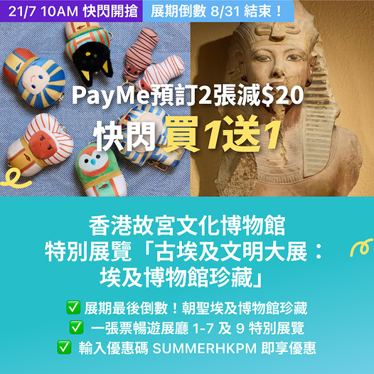 KKdayHongKong: Buy 1 get 1 free for Hong Kong Palace Museum Ancient Egypt exhibition tickets…