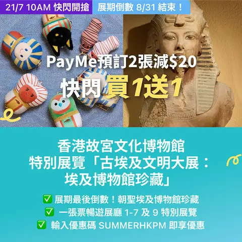 KKdayHongKong: Buy 1 get 1 free for Hong Kong Palace Museum Ancient Egypt exhibition tickets…