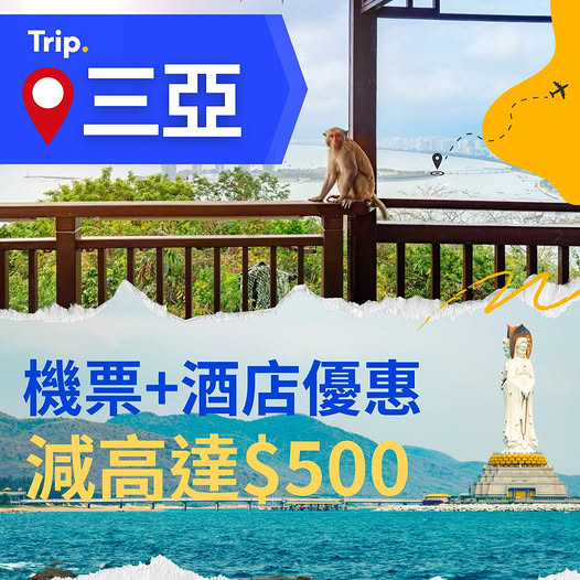 Trip.com: Save HK$250 on flights and HK$250 on hotels to Sanya when spending over…