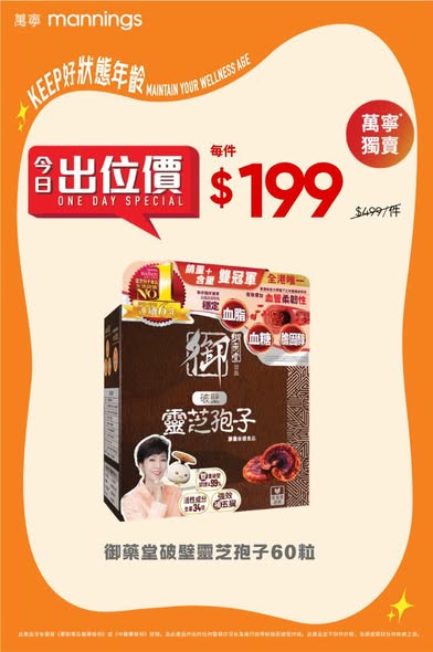Mannings: Buy Ganoderma spore capsules on July 11 from HK$199 per pack. Bulk purchases…