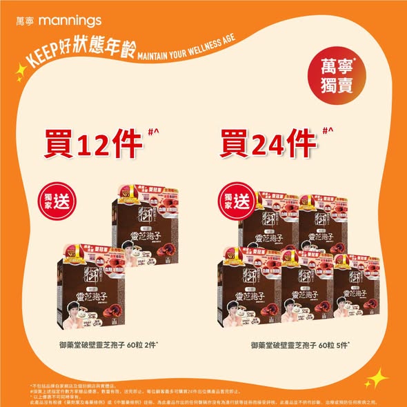 Mannings — Buy Ganoderma spore capsules on July 11 from HK$199 per pack. Bulk purchases get free products: 3+ packs include HK$30 voucher, 6+ packs include HK$100 voucher, 12+ packs get 2 free 60-capsule packs.