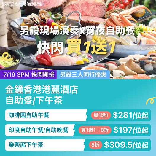 KKdayHongKong: Buy 1 get 1 free on buffets and afternoon tea at Hong Kong Marriott Hotel…