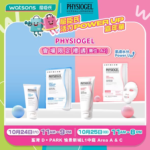 Spend HK$200–500 on PHYSIOGEL products and receive tiered free gifts worth HK$30–639 at Watsons event.