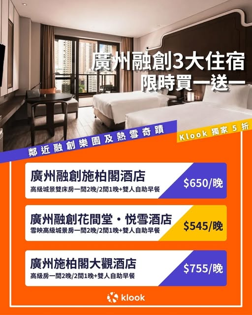 Klook: Exclusive buy-one-get-one offer on Guangzhou Sunac hotels from HK$545/night…