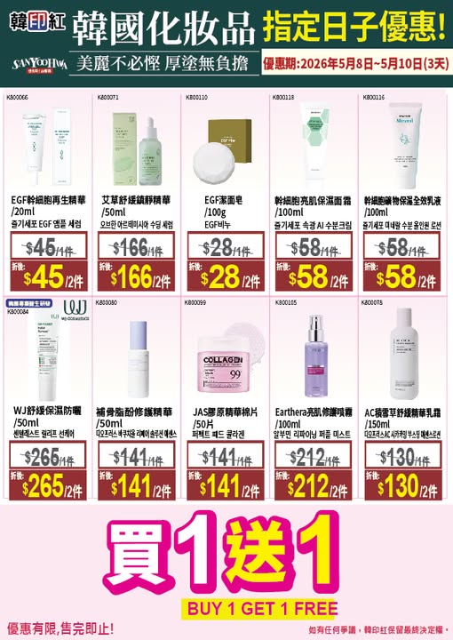 hanyinhonghk: Buy 1 Get 1 Free on selected Korean beauty products for 3 days (May 8-10)