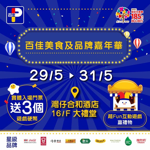 Park'n'Shop: Carnival event with interactive games, free gifts, and shopping incentives…