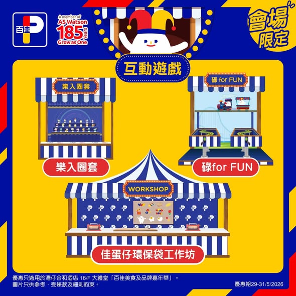 Park'n'Shop — Carnival event with interactive games, free gifts, and shopping incentives. Ticket entry includes 3 tokens plus game voucher.