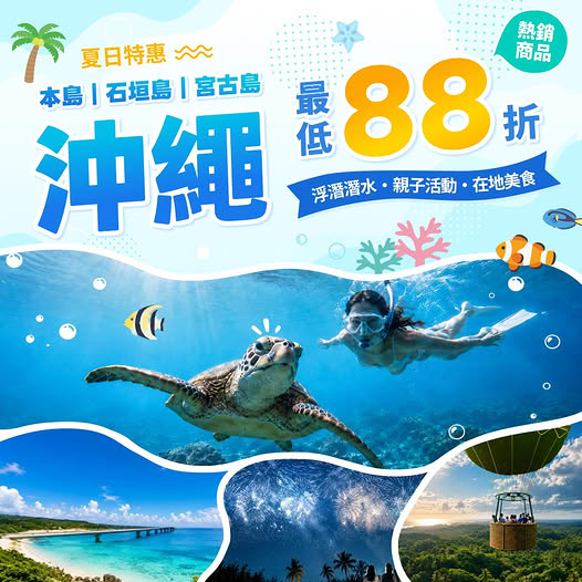 KKdayHongKong: Summer special on Okinawa experiences and local food with up to 12% off…
